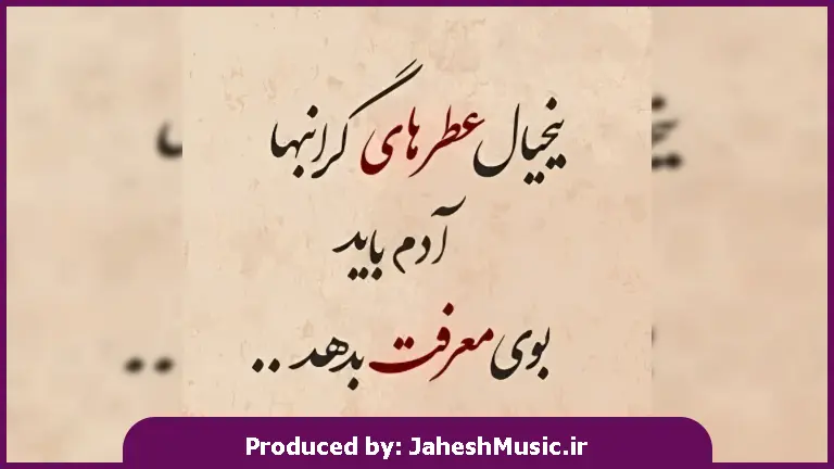 دانلود آهنگ میگن که عاشقی باد هوایه 